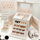 【激安販売中】アクセサリーケース 大容量 収納 セール 限定 ジュエリーケース 持ち運び アクセサリー収納 ケース ジュエリーボックス かわいい アクセサリート...