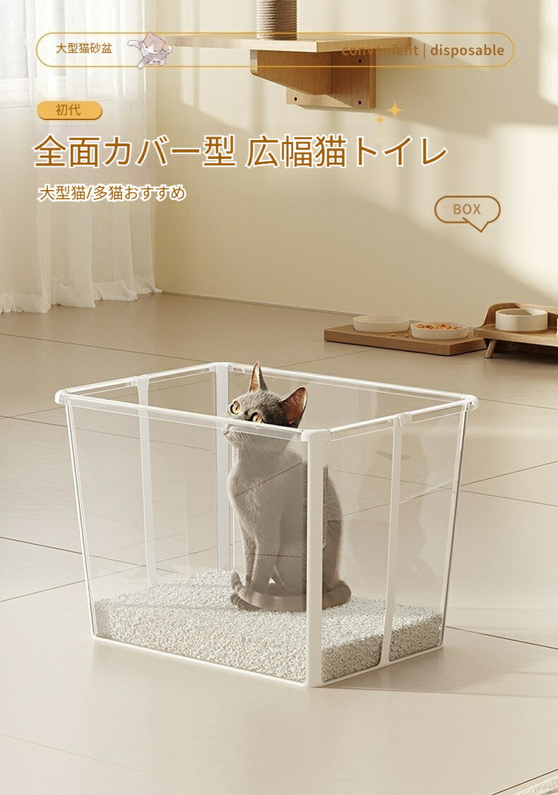 猫トイレ 大型猫用 超大型 折りたたみ クリア 防外砂 全面オープン 強化PP 一体成型 猫砂盆 洗いやすい..