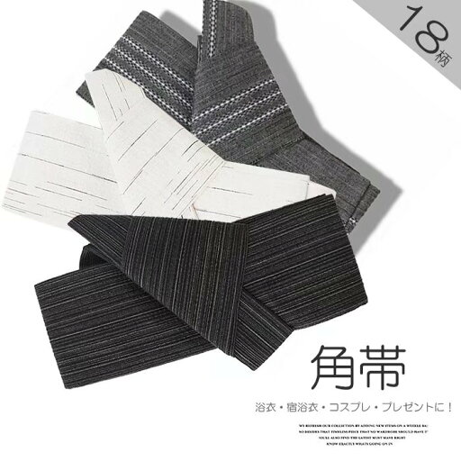 【新発売記念価格!】ワンタッチで初心者の方でも締めやすい!選べる20柄 浴衣帯 メンズ 角帯 ワンタッチ帯 マジックテープ 作り帯 紺黒系 縞柄 着物 浴衣 男帯 【新発売記念価格!】ワンタッチで初心者の方でも締めやすい!選べる20柄 浴衣帯 メンズ 角帯 ワンタッチ帯 マジックテープ 作り帯 紺黒系 縞柄 着物 浴衣 男帯