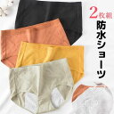 やわらかコットン 防水ショーツ レディースショーツ 防水 パンツ パンティ 婦人用 おねしょズボン おねしょ対策 おねしょパンツ サニタリー 生理 漏れ防止 漏れ対策 生理用ショーツ 生理用