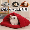 【期間限定1,782円! 6/4まで】うさぎちゃんのふわふわお布団 ペットベッド ベッド 洗える ペット クッション 座布団 マット 洗濯 通年 冬 ボア 折畳み ラージマット うさぎ用 ウサギ用 ふわふわ もこもこ(4)