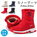 【激安販売中】スノーブーツ キッズ 子供ブーツ 裏起毛 撥水 防滑 防寒 子供シューズ 子供靴 女の子 男の子 秋冬 ブーツ ショートブーツ 子供靴 小学生 中...