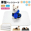 【激安販売中】ペット シーツ 犬 ペット用おしっこシート ペットマット 洗えるマット 100%漏れ防止 防水 繰り返し利用可 滑り止め 傷防止マット 介護マット...