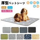 【激安販売中】ペット シーツ 犬 ペット用おしっこシート ペットマット 洗えるマット 100%漏れ防止 防水 繰り返し利用可 滑り止め 傷防止マット 介護マット...