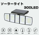 【激安販売中】【最新5面発光】屋外ソーラーライト 人感センサーライトガーデンライト 300LEDソーラーライト 屋外 防水 センサーライト ソーラー 2200m...
