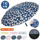【激安販売中】「16本骨・大判傘」傘 自動開閉 晴雨兼用 日傘 完全遮光 108CM大きサイズ 軽量 可愛い 三段階折り畳み レディース メンズ 耐風 折りたた...