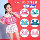 【激安販売中】【21 color】アームリング 浮き輪 子供用水着 水泳ジャケット 水遊び スイミング 男の子 女の子 安全 子供用ベスト 水泳用具 可愛い アームリング 浮き輪 スイミング補助具 夏休み 海 プール 送料無料