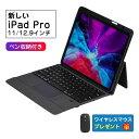 【激安販売中】iPad Pro 12.9インチ第6/5/4/3世代 キーボードケース iPad Pro 11インチ第4/3/2/1世代 iPad Air第5/4...