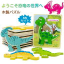 【激安販売中】【 6枚セット&送料無料】木製パズル 恐竜パズル 動物 恐竜おもちゃ 子供 立体 知育パズル 知育おもちゃ 木製 ジグソー マッチング 積み木形合...