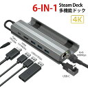 【激安販売中】【6in1】Steam deck用TVドック USB-C ハブ 多機能 ミニ充電ドック Hub Steam Deck充電スタンド ドッキングステーション USB-C 4K HDMI PD充電 ギガビットイーサネット 放熱対策 変換ドック 高速有線 スチームデッキ対応 軽量 持ち運び便利(2)