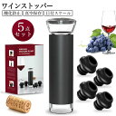 【激安販売中】ワインストッパー キャップ4個セット 酸化防止 真空保存 鮮度長持ち 日付スケール 真空ポンプ ワイン栓 ボトル シャンパンストッパー 赤ワイン ...
