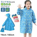 【激安販売中】レインコート キッズ ランドセル対応 雨具 女の子 男の子 子供 防水 通園 通学 シンプル 収納バッグ付き 反射 ッパ 通園 通学 レインウェア...