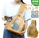 【激安販売中】ペットキャリー ペットスリング スリングバッグ 猫 犬 抱っこ紐 ドッグスリング 小中型犬 ペット用 スリング ペットバッグ ショルダー 斜めがけ...
