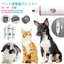 【激安販売中】「USB充電式」ペット用電動爪トリマー ペット用爪切り 電動爪やすり 犬用 猫用 爪切り 小型犬 中型犬 大型犬 コードレス 爪研ぎ器 ネイルケア...