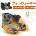 【激安販売中】足温器 USB フットウォーマー 給電式 スリッパ 冬用 3段階調整切替 タイマー機付き 足冷え対策 ホットフットヒーター内蔵 洗濯可 ルームシュ...