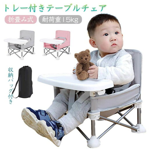 【激安販売中】\2024最新!/【組み立て簡単!】2size ベビーチェア テーブルチェア 子供 赤ちゃん 耐荷重15kg 折り畳み 収納袋付き トレイ ベルト付き 折り畳み 軽量 滑り止め 丈夫 安全ベルト 携帯ベビーシート キッズチェア ダイニングチェア 【激安販売中】\2024最新!/【組み立て簡単!】2size ベビーチェア テーブルチェア 子供 赤ちゃん 耐荷重15kg 折り畳み 収納袋付き トレイ ベルト付き 折り畳み 軽量 滑り止め 丈夫 安全ベルト 携帯ベビーシート キッズチェア ダイニングチェア
