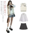【激安販売中】女子高生 学生服 長袖 大人 制服コスプレ JK制服 制服 シャツ ニットベスト ケーブル編み 4点セット レディース 女子高校生 スカート コス...