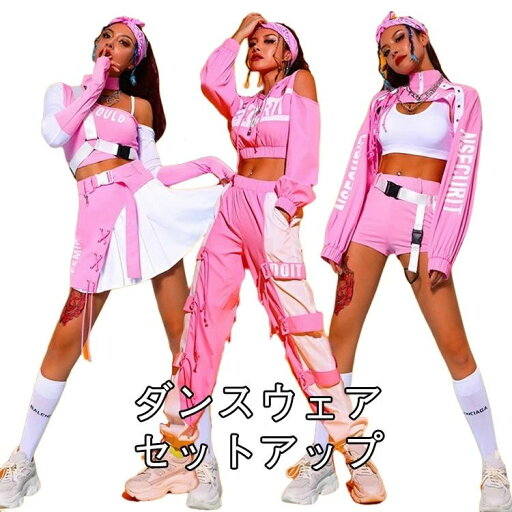 【激安販売中】ダンス衣装 大人 セットアップ レディース ヒップホップ ダンス 衣装 韓国 ファッション 社交ダンス DS クラブ 韓国 ダンス 衣装 上下 演出服 派手 ダンスウェア ファッション 送料無料 S/M/L HIPHOP 【激安販売中】ダンス衣装 大人 セットアップ レディース ヒップホップ ダンス 衣装 韓国 ファッション 社交ダンス DS クラブ 韓国 ダンス 衣装 上下 演出服 派手 ダンスウェア ファッション 送料無料 S/M/L HIPHOP