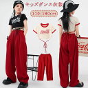 【激安販売中】キッズダンス衣装 セットアップ 女の子 半袖 ショート丈 トップス へそ出し 赤 ワイドパンツ 上下セット ヒップホップ ダンス衣装 韓国 高校生...