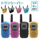 【期間限定4,212円!6/11まで】【2台セット】子供 おもちゃ トランシーバー おもちゃ 2台セット 子ども 知育玩具 知育おもちゃ 小型 アウトドア 最大...