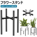 【新発売記念価格!】フラワースタンド プランタースタンド 幅20.5-30cmまで調整 花台 鉄製 鉢スタンド 観葉植物 台 植木鉢おき 室内 ガーデンラック 屋外 花台 おしゃれ 鉢スタンド1個 植木鉢 排水性 根腐れ防止ガーデニング 送料無料