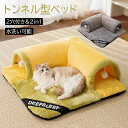 【新発売記念価格!】ャットトンネル 2色 おもちゃ 2in1 ベッド付 猫トンネル ネコ用品 水洗い可能 収納便利 2穴付き 猫遊び ストレス発散 運動不足 対...