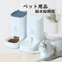 【新発売記念価格!】【送料無料】自動給水器 自動給餌器 セット ボウル 猫 水飲み 猫 犬用 水飲み器 自動給水器 自動給餌器 給食 ペットボトル ペットボウル...
