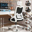 【新発売記念価格!】人間工学 オフィスチェア メッシュ 椅子 テレワーク 疲れない パソコンチェア デスクチェア ワークチェア 跳ね上げ式アームレスト 約120度ロッキング 通気性 360度回転 回転椅子 通気性 PCチェア 在宅勤務 事務椅子 勉強椅子 座面昇降 人気 おしゃれ