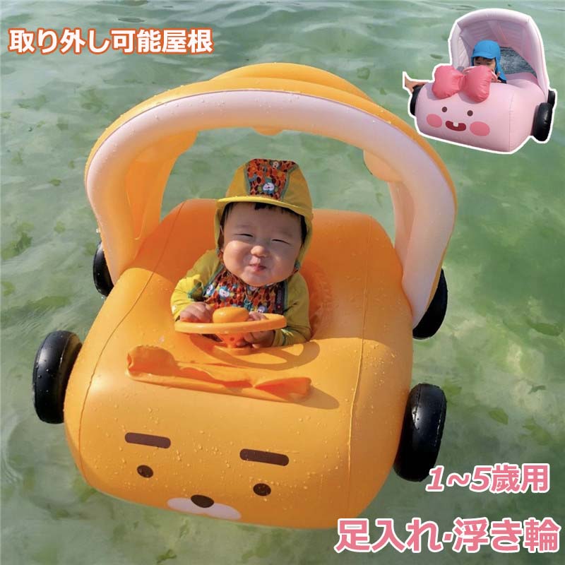 【新発売記念価格！】浮き輪 子供 足穴 足入れ 2歳 3歳 4歳 浮輪 かわいい 車型 ハンドル うきわ 1歳-5歳 おしゃれ 日焼け止め プール 水遊び 水泳 アウトドア ビーチグッズ 夏休み 海 ビーチ 旅行 赤ちゃん 幼児 子ども キッズ 女の子 男の子 送料無料(3)