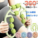 【新発売記念価格!】マッサージローラー マッサージ 360度回転 9つのローラー 手持ち マッサージスティック 筋膜ローラー 太もも 足 首 背中 腕 指 筋膜...