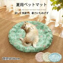 【新発売記念価格!】送料無料 ペットベッド 夏 ひんやり 円形 マット 直径50cm/60cm 小型犬 中型犬 猫用 夏用 ペット クールマット シート 涼しい...