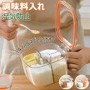 【新発売記念価格!】調味料ポット 調味料入れ 砂糖入れ 塩入れ 湿気防止 スプーン付き(四つ) パッキン付 キッチン収納 分格収納 透明 800ML