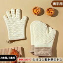 【期間限定1,512円!6/4まで】ミトン 耐熱 300℃ 鍋つかみ 鍋掴み 耐熱ミトン シリコンミトン シリコン オーブンミトン なべつかみ 耐熱300度 オ...