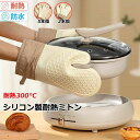 【期間限定1,512円!6/4まで】オーブンミトン 耐熱 防水 耐熱ミトン シリコン 鍋つかみ かわいい 両手用 キッチングローブ ミトン 耐熱グローブ オーブ...