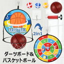 【新発売記念価格!】【送料無料】バスケットゴール 子供用 室内 屋外 おもちゃ ダーツボード ゲーム ダーツ おもちゃ 粘着ボール 家庭用 壁掛け式 バスケット...