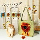 【新発売記念価格!】ペットキャリーバッグ ライオン型 トートバッグ 小型犬用 猫用 ショルダーバッグ お出かけバッグ 通気性 顔が出る ペットキャンバスバッグ ...