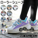 【新発売記念価格!】ローラーシューズ 大人 子供用 2way 22.5-27CM 男女兼用 おしゃれ ローラースケート カップル靴 初心者 ローラー シューズ ...