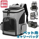 【新発売記念価格!】【送料無料】ペットキャリーバッグ ペットキャリーリュック ペットバッグ ペットリュック ペット キャリー ペットキャリー リュック バッグ ...