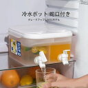 【新発売記念価格!】冷水筒 冷水ポット 蛇口付き 横置き 耐熱 耐冷 送料無料 大容量 5L 冷蔵庫入れ フタ開閉 大口径 水差し ピッチャー 4リットル 洗いやすい 広口 プラスチック製 PP おしゃれ 麦茶ポット 省スベース お湯 熱湯 大容量 新生活 便利(3)