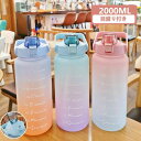 【50%OFFクーポン】ウォーターボトル 水筒 2リットル 水筒 2000ml かわいい 直飲み 女の子 男の子 目盛り おしゃれ 女子 男子 子供 キッズ 可愛い 冷水筒 プラスチック 大人 大容量 軽量 ジム ヨガ スポーツボトル 部活 タイムマーカー 漏れ防止 ストロー付き(3)