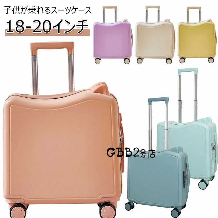 楽天ODA INTERIOR【50％OFFクーポン】スーツケース 子供が乗れるキャリーケース スーツケース キャリーケース キッズ 座れる スーツケース ダブルキャスターで静音 ダイヤルロック式 かわいい 軽量 18インチ 20インチ 大容量 スーツケース 子供が乗れるスーツケース 子供用