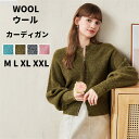 【新発売記念価格!】カーディガン レディース ウール セーター 大きいサイズ 長袖 冷房対策 オフィス 無地 通勤 通学 丸首 ショート丈 体型カバー ビジネス...