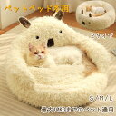 【期間限定2,788円! 6/4まで】もこもこ猫ベッド 抱っこベッド 冬用 猫ベッド 10KGまで対応 洗濯可能 もこもこ ねこ ベッド ねこべや 猫用 クッシ...