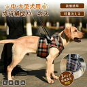 犬 介護 ハーネス 歩行補助ハーネス 介護用 メッシュ 立ち上がり 補助 前足 後足 犬用 介護用品 小型犬 中型犬 大型犬 老犬 歩けない ペット用品 老犬介護 犬用ハーネス リハビリ 障害犬 チェック柄 通気性 シニア犬 歩行 術後(4)