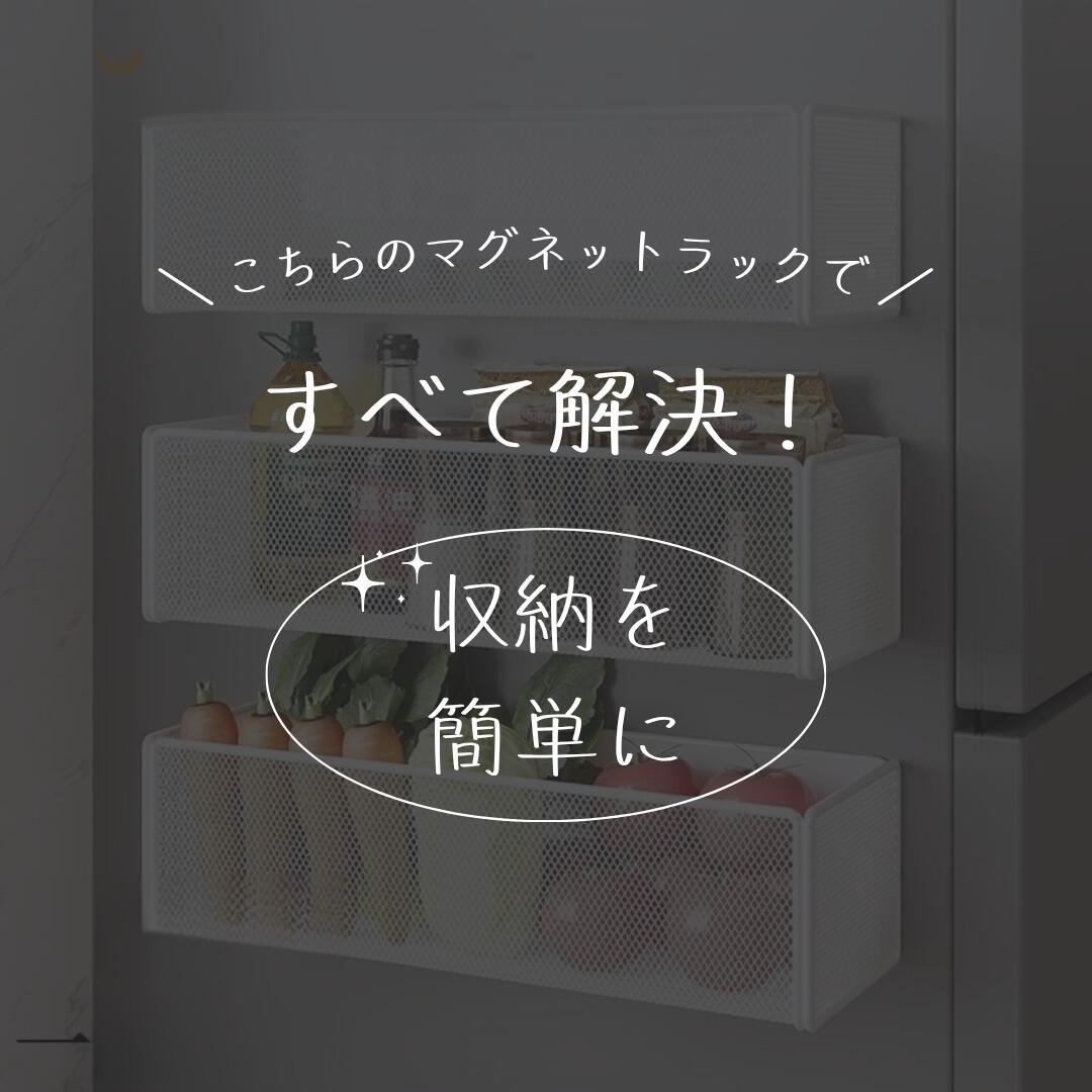 ODA INTERIORの冷蔵庫 マグネット 調味料ラック キッチン マグネット 収納 スパイスラック マグネット ラック 洗濯機 マグネット 収納 超強力な磁力 大容量 穴あけ不要 冷蔵庫壁掛け収納 収納棚 強力磁気 スパイス 調味料 小物入れ 大容量 多機能 通気性 防水防錆｜アングル3