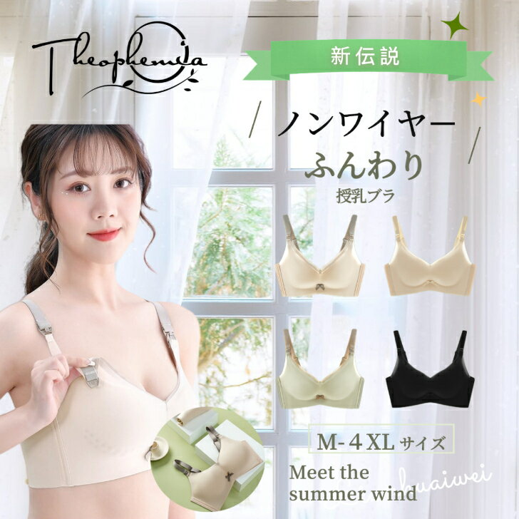 ＼1980円★期間限定!!／ ＼現役ママ開発／「THEOPHEMIA」マタニティブラ 授乳ブラジャー 延長ホック付 前開き ノンワイヤー クロスオープン ハーフトップ 授乳ブラ NO.3059 ハーフトップ ストラップオープン 産前 産後 延長ホック付き ブラエクステンダー 授乳ブラ &#127872;【高弾力素材で引っ張っても安心】この授乳ブラは、高弾力素材を採用しています。どんな活動をしても、ストレスなしに着用でき、引っ張りに強いため、いつでも快適な着心地をキープできます。&#127872;【軽やかで快適、想像を超えたフィット感】高弾性素材のみならず、快適なフィット感も特徴です。このブラを着用すると、軽やかで柔らかな肌触りを感じ、完璧にフィットし、自信にあふれた魅力を発揮できます。&#127872;【完全投げ捨て型授乳、飛び出す心配なし】完全投げ捨て型授乳設計を採用しており、赤ちゃんの授乳を簡単かつ迅速に行うことができ、赤ちゃんの前でのハプニングを防ぎます。片手でホックを外し、1秒で授乳できます。&#127872;【U字型美しい背中、自信を持って】前面だけでなく、背面も完璧なサポート！U字型美しい背中のデザインは、背中の脂肪を効果的に平らにし、自信を持って美しさを発揮できます。&#127872;【超薄で通気性があり、ムレを拒否】通気孔が肌に優しくフィットし、通気性が80％向上し、ムレを拒否します。通気孔のモールドカップ設計により、肌が自由に呼吸でき、常に快適な状態を保つことができます。 5