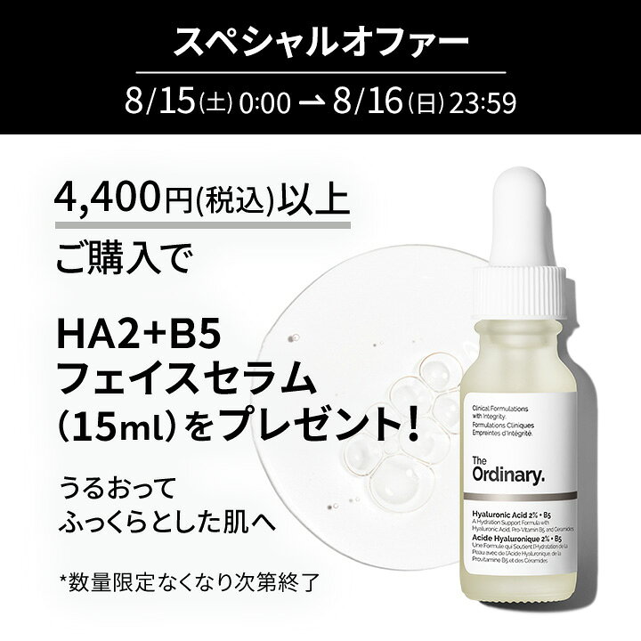 【ポイント5倍｜8/15 0:00〜8/16 23:59】【送料無料】The Ordinary オーディナリー...