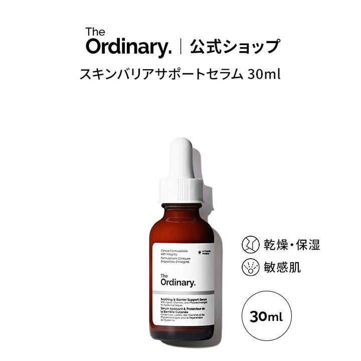 The Ordinary オーディナリー スキンバリアサポートセラム 30ml ｜ ジオーディナリー 美容液 セラム ナイアシンアミドのサムネイル