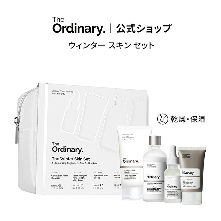 【2025 ホリデー】【送料無料】The Ordinary オーディナリー ウィンター スキン セット | ジオーディナリー 【クリスマス Holiday スキンケア 化粧品 美容液 ギフト プレゼント 彼氏 彼女 恋人】