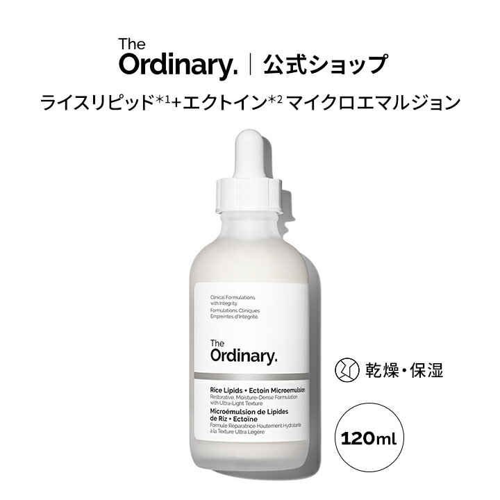 The Ordinary オーディナリー ライスLE マイクロエマルジョン （ライスリピッド*1+エクトイン*2 マイクロエマルジョン） 120ml │ ジオーディナリー 乳液 保湿 乾燥 スキンケア